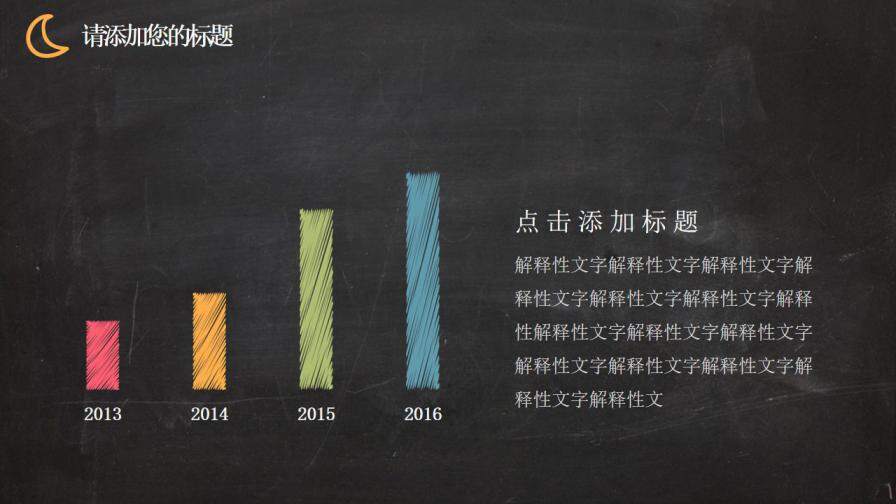 图片[24]-多彩粉笔手绘企业年终汇报PPT模板—免费分享好看实用的工作总结PPT-叨客学习资料网