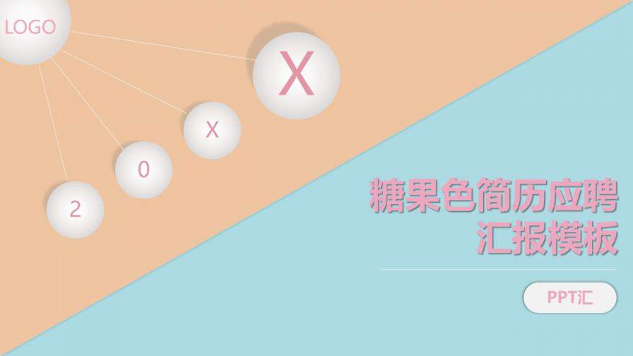 图片[1]-彩色糖果创意个人简历PPT模板—免费分享好看实用的个人简历PPT-叨客学习资料网