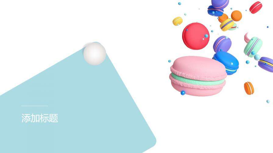 图片[8]-彩色糖果创意个人简历PPT模板—免费分享好看实用的个人简历PPT-叨客学习资料网