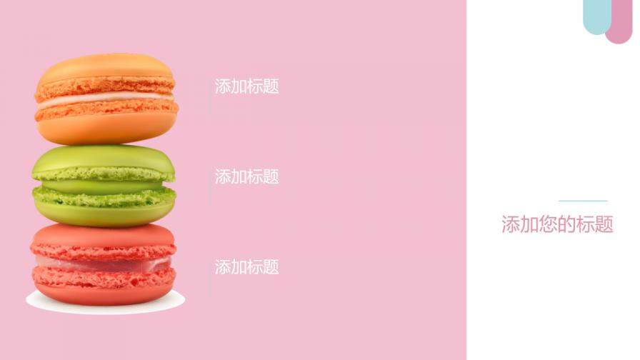 图片[10]-彩色糖果创意个人简历PPT模板—免费分享好看实用的个人简历PPT-叨客学习资料网