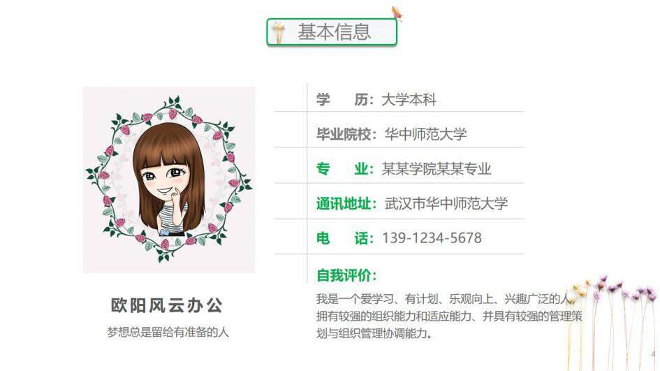 图片[4]-清新唯美小碎花个人简历ppt模板—免费分享好看实用的个人简历PPT-叨客学习资料网