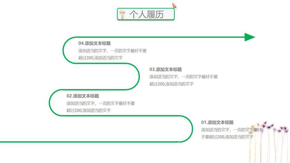 图片[5]-清新唯美小碎花个人简历ppt模板—免费分享好看实用的个人简历PPT-叨客学习资料网