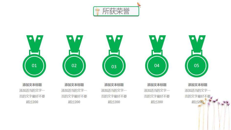 图片[6]-清新唯美小碎花个人简历ppt模板—免费分享好看实用的个人简历PPT-叨客学习资料网