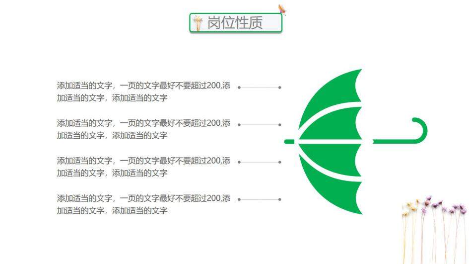 图片[9]-清新唯美小碎花个人简历ppt模板—免费分享好看实用的个人简历PPT-叨客学习资料网