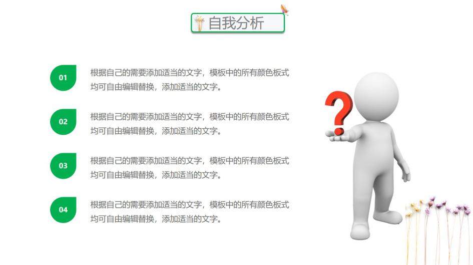 图片[7]-清新唯美小碎花个人简历ppt模板—免费分享好看实用的个人简历PPT-叨客学习资料网