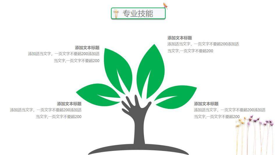 图片[13]-清新唯美小碎花个人简历ppt模板—免费分享好看实用的个人简历PPT-叨客学习资料网