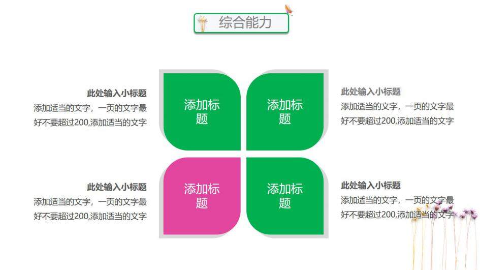 图片[15]-清新唯美小碎花个人简历ppt模板—免费分享好看实用的个人简历PPT-叨客学习资料网