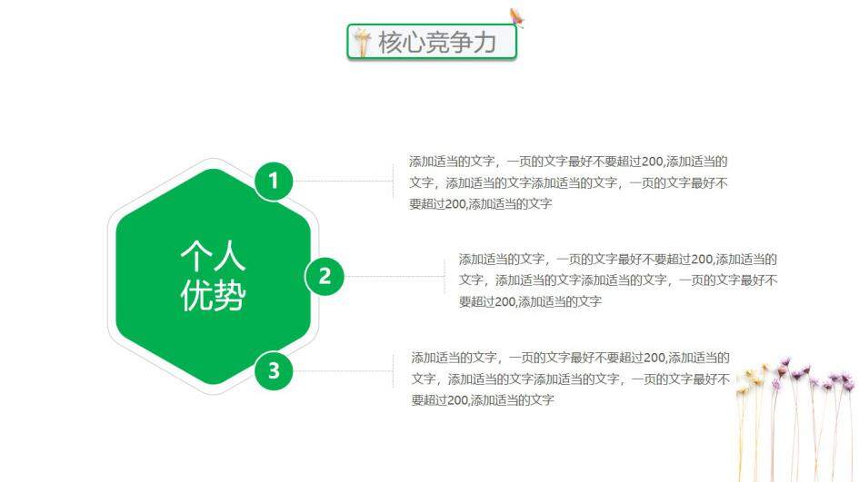 图片[16]-清新唯美小碎花个人简历ppt模板—免费分享好看实用的个人简历PPT-叨客学习资料网