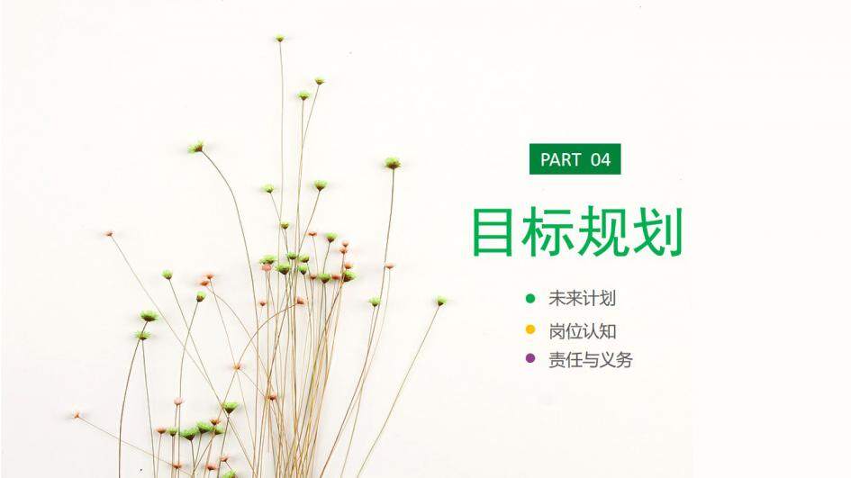 图片[18]-清新唯美小碎花个人简历ppt模板—免费分享好看实用的个人简历PPT-叨客学习资料网