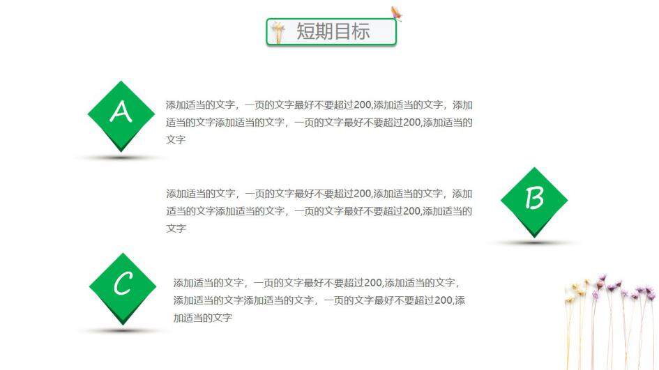 图片[19]-清新唯美小碎花个人简历ppt模板—免费分享好看实用的个人简历PPT-叨客学习资料网