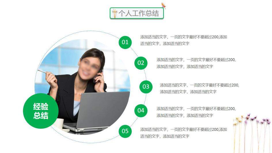 图片[21]-清新唯美小碎花个人简历ppt模板—免费分享好看实用的个人简历PPT-叨客学习资料网