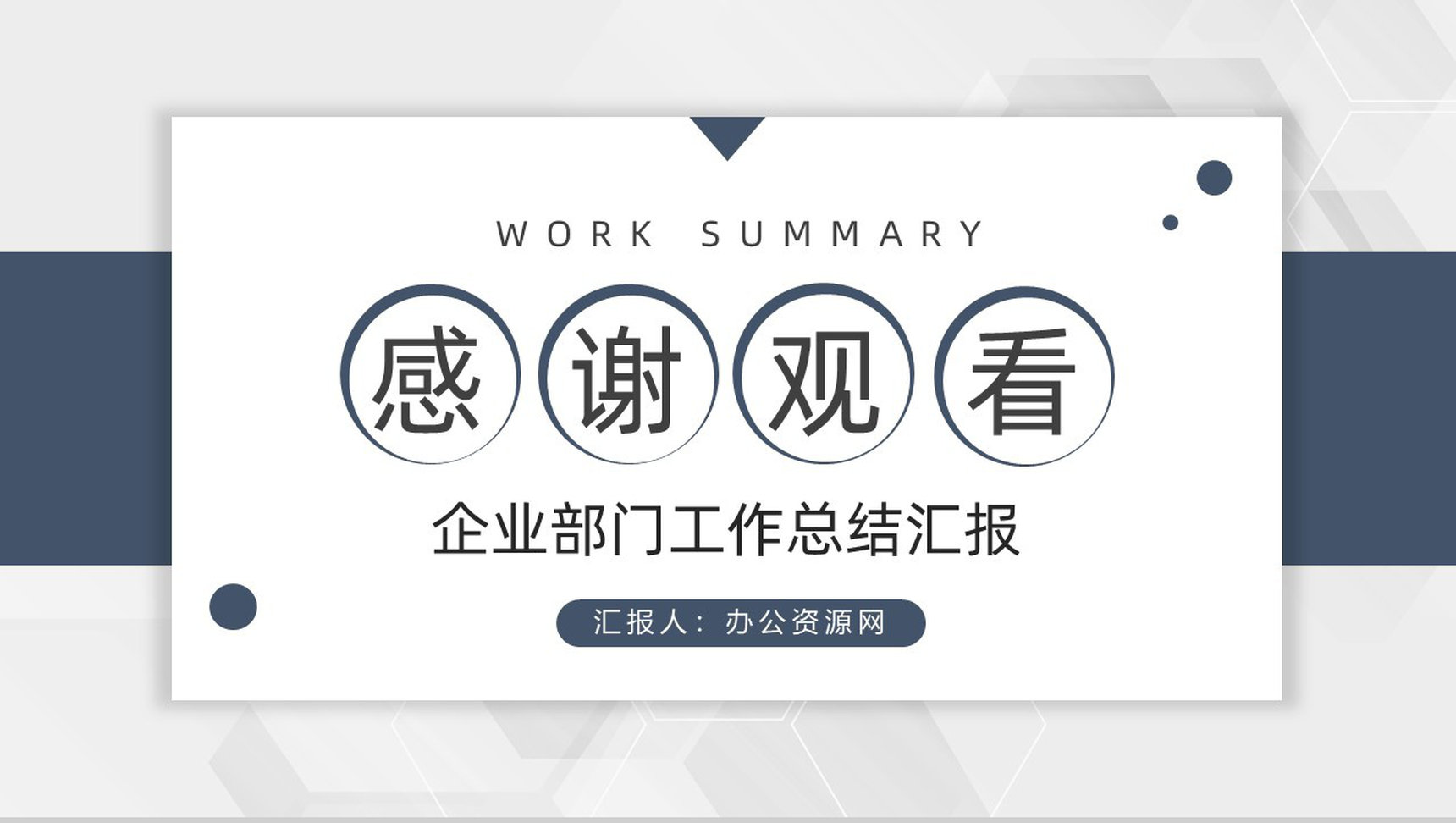 精约商务风企业部分上半年年中总结报告策划计划作业汇报PPT模板-12