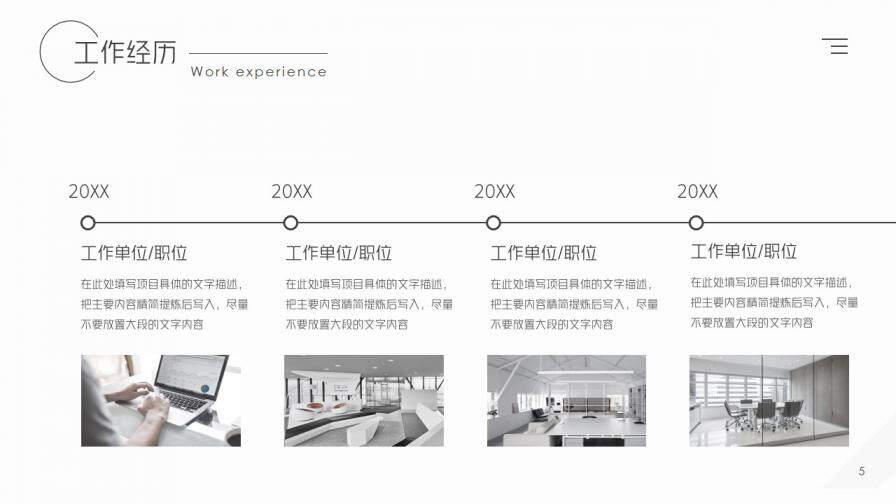 图片[5]-黑白简洁个人简历PPT模板—免费分享好看实用的个人简历PPT-叨客学习资料网