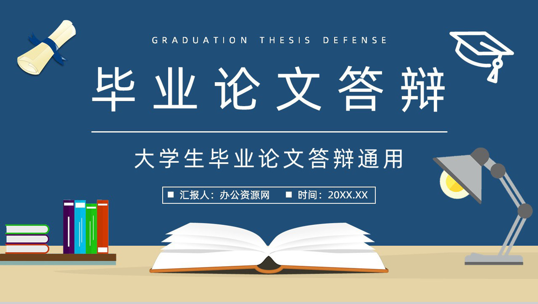 深蓝色手绘毕业论文答辩PPT模板-叨客学习资料网