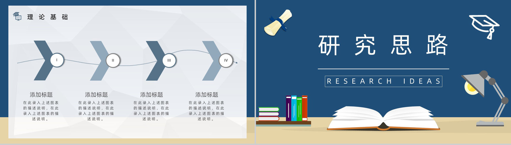 深蓝色手绘结业论文辩论PPT模板-5