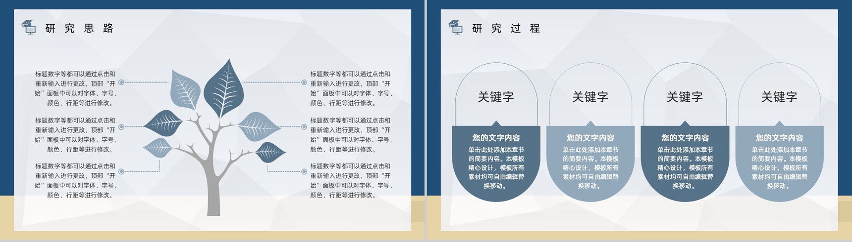 深蓝色手绘结业论文辩论PPT模板-6