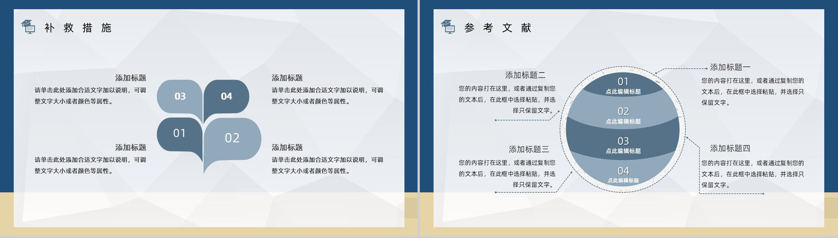 深蓝色手绘结业论文辩论PPT模板-12