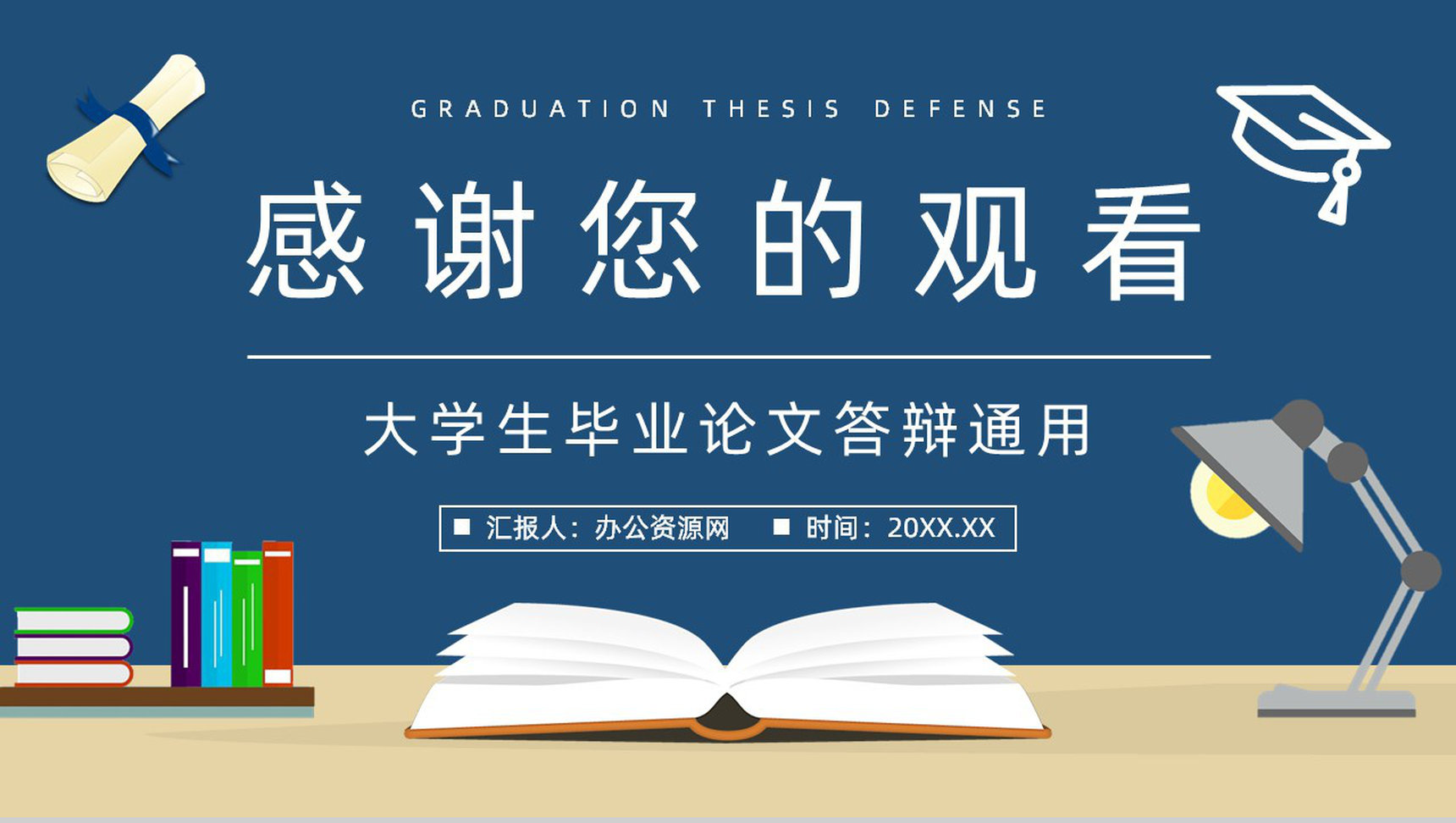 深蓝色手绘结业论文辩论PPT模板-14