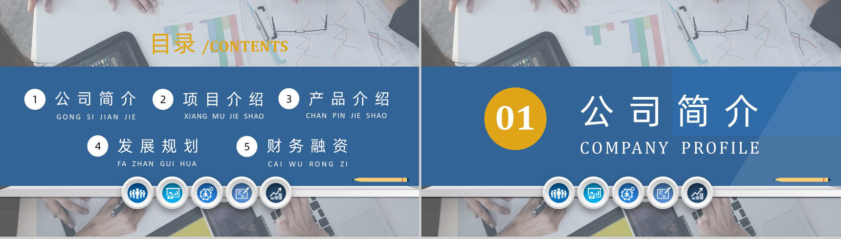 扁平化动态商业融资计划书PPT模板-叨客学习资料网