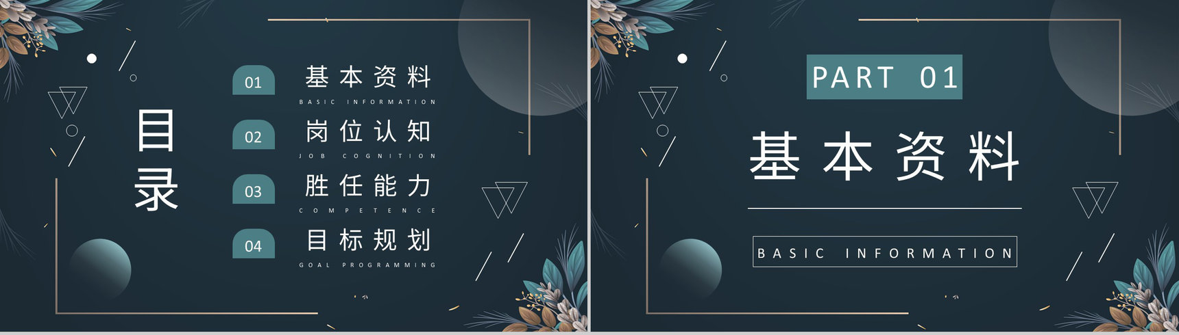 黑色清新简约商务个人简历竞聘求职PPT模板-叨客学习资料网