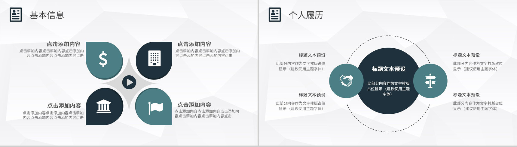 黑色清新简约商务个人简历竞聘求职PPT模板-叨客学习资料网