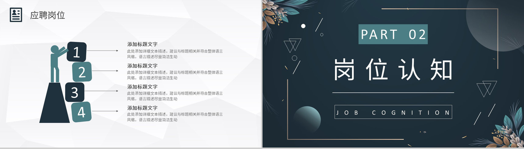 黑色新鲜精约商务个人简历竞聘求职PPT模板-5