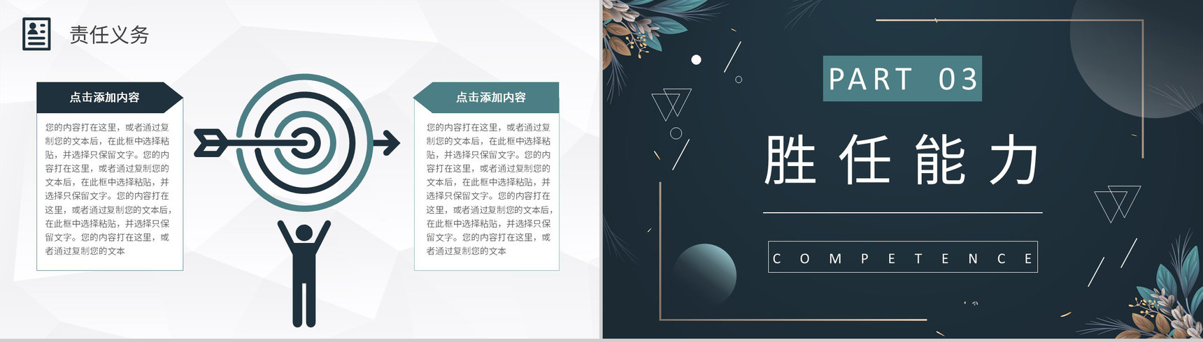 黑色新鲜精约商务个人简历竞聘求职PPT模板-7