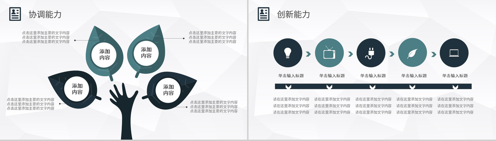 黑色新鲜精约商务个人简历竞聘求职PPT模板-10