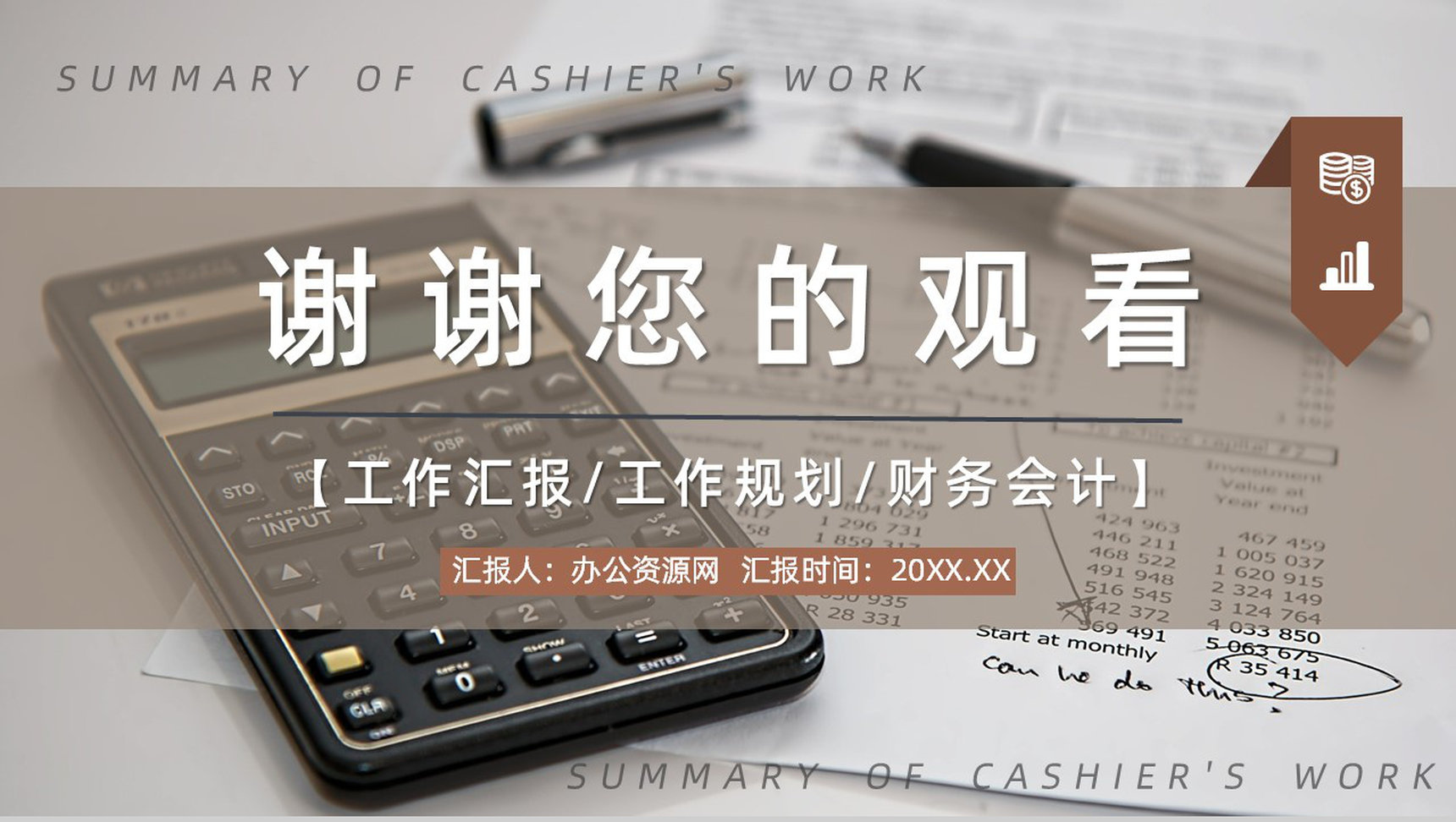 出纳转正工作总结季度报告预算方案PPT模板-14