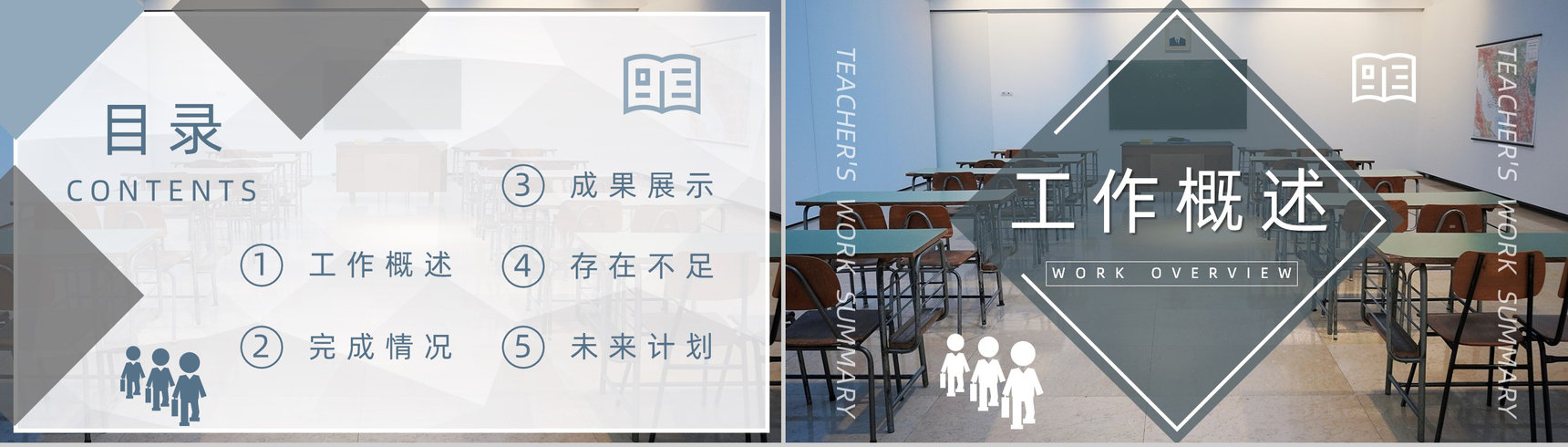 学校教师个人每周工作总结汇报中小学幼儿园通用PPT模板-叨客学习资料网