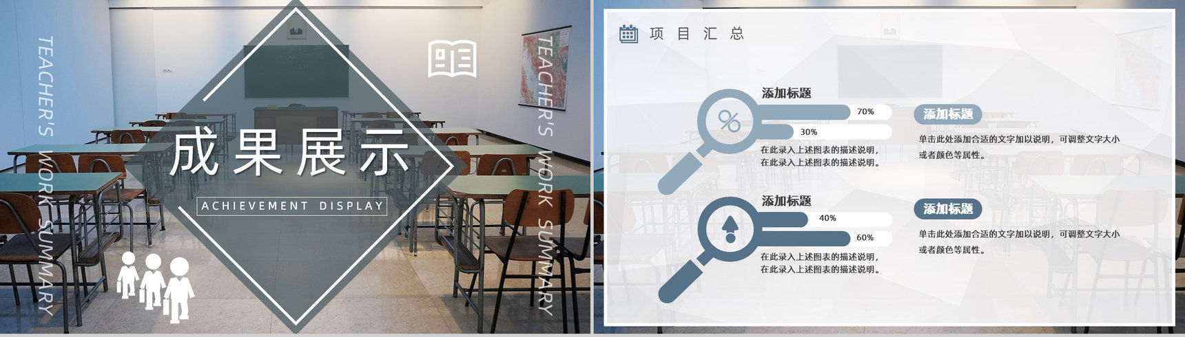 校园教师个人每周工作总结报告中小学幼儿园通用PPT模板-7
