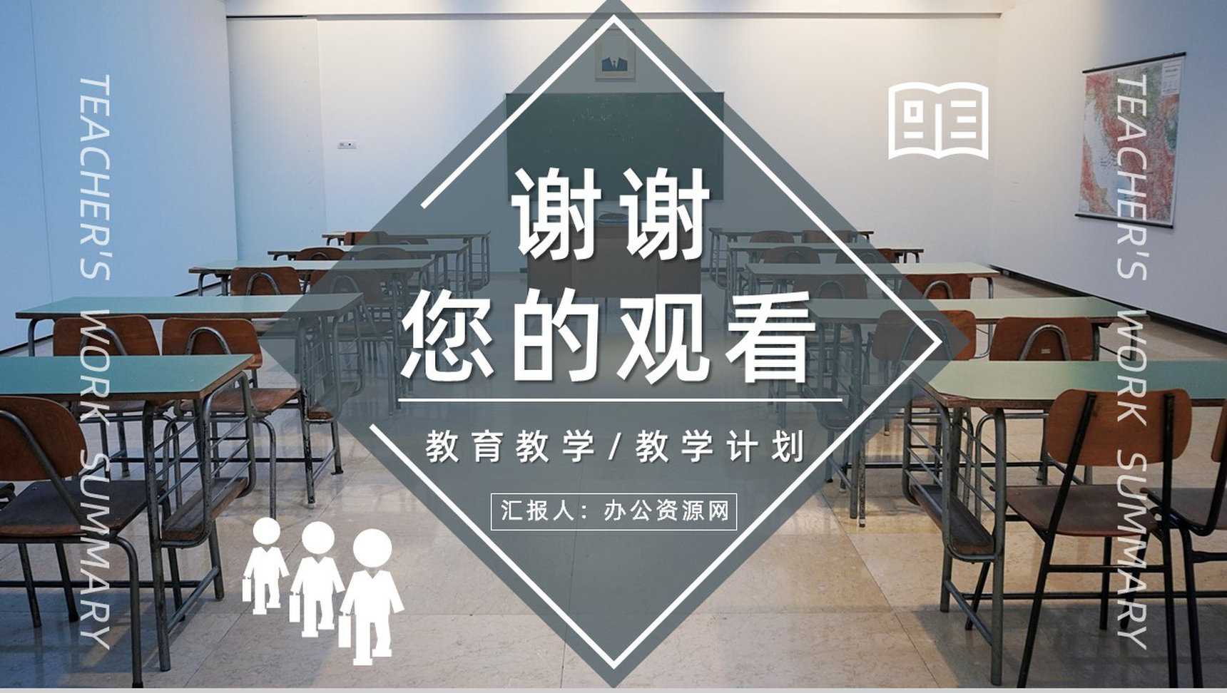 校园教师个人每周工作总结报告中小学幼儿园通用PPT模板-14