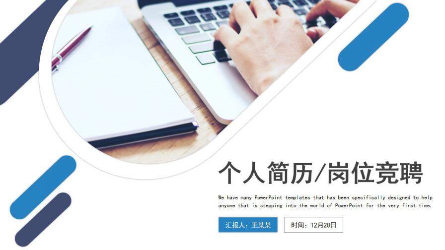 图片[1]-简约商务个人简历岗位竞聘PPT模板—免费分享好看实用的个人简历PPT-叨客学习资料网