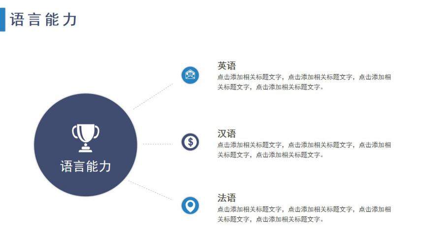 图片[6]-简约商务个人简历岗位竞聘PPT模板—免费分享好看实用的个人简历PPT-叨客学习资料网
