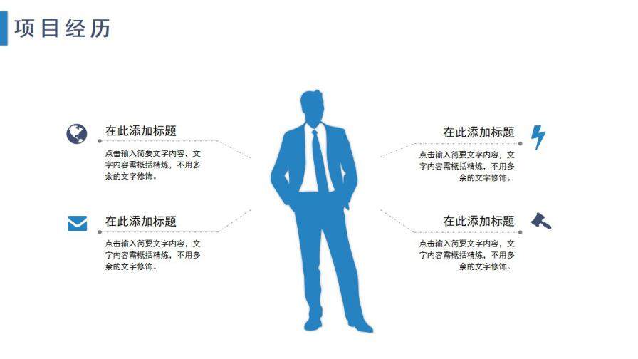 图片[10]-简约商务个人简历岗位竞聘PPT模板—免费分享好看实用的个人简历PPT-叨客学习资料网