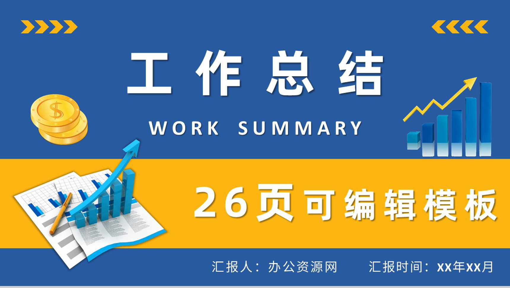 企业经营陈述剖析数据计算成绩报表收拾财务经理工作总结方案PPT模板-1