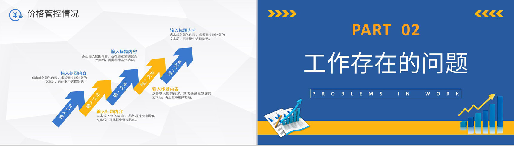 企业经营陈述剖析数据计算成绩报表收拾财务经理工作总结方案PPT模板-5