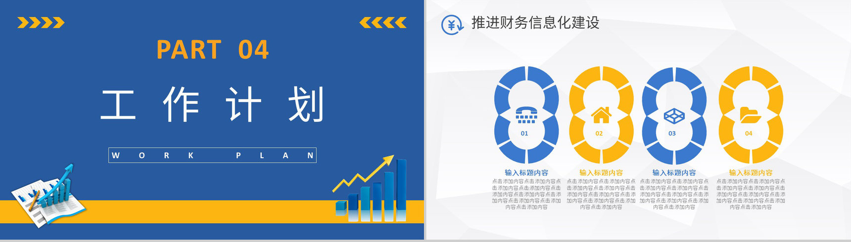 企业经营陈述剖析数据计算成绩报表收拾财务经理工作总结方案PPT模板-11