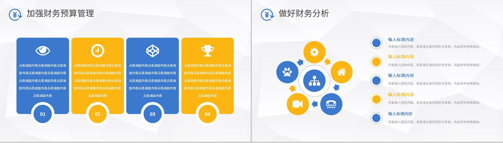 企业经营陈述剖析数据计算成绩报表收拾财务经理工作总结方案PPT模板-12