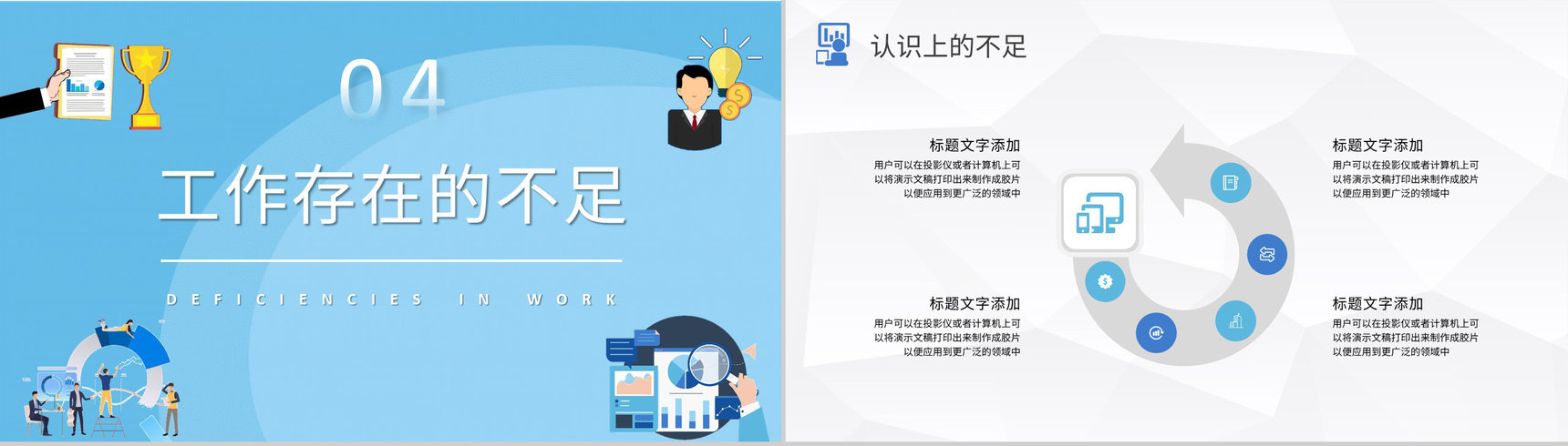 职工述职报告讲演产品研发部年终总结工作计划计划PPT模板-9