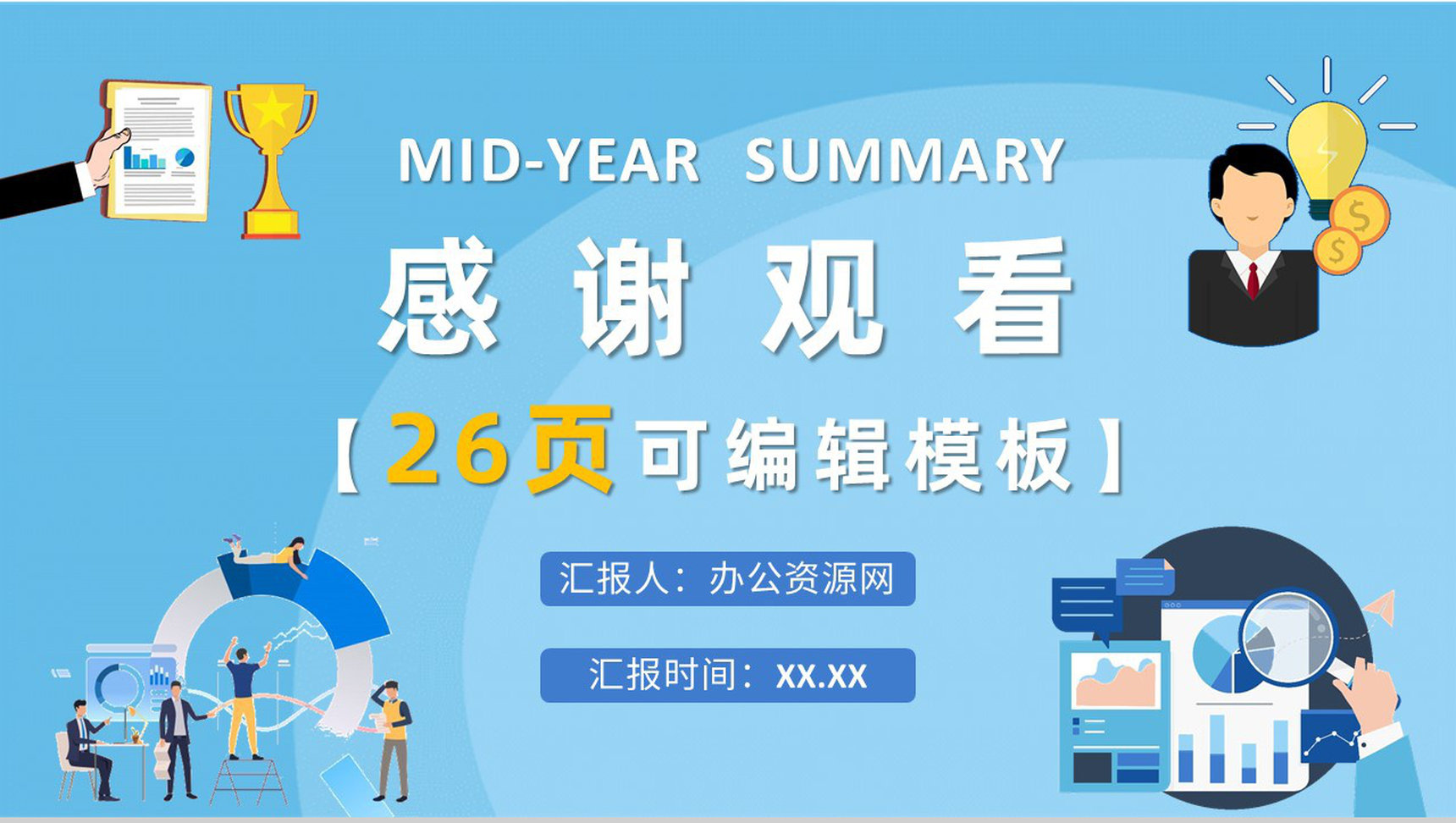 职工述职报告讲演产品研发部年终总结工作计划计划PPT模板-14