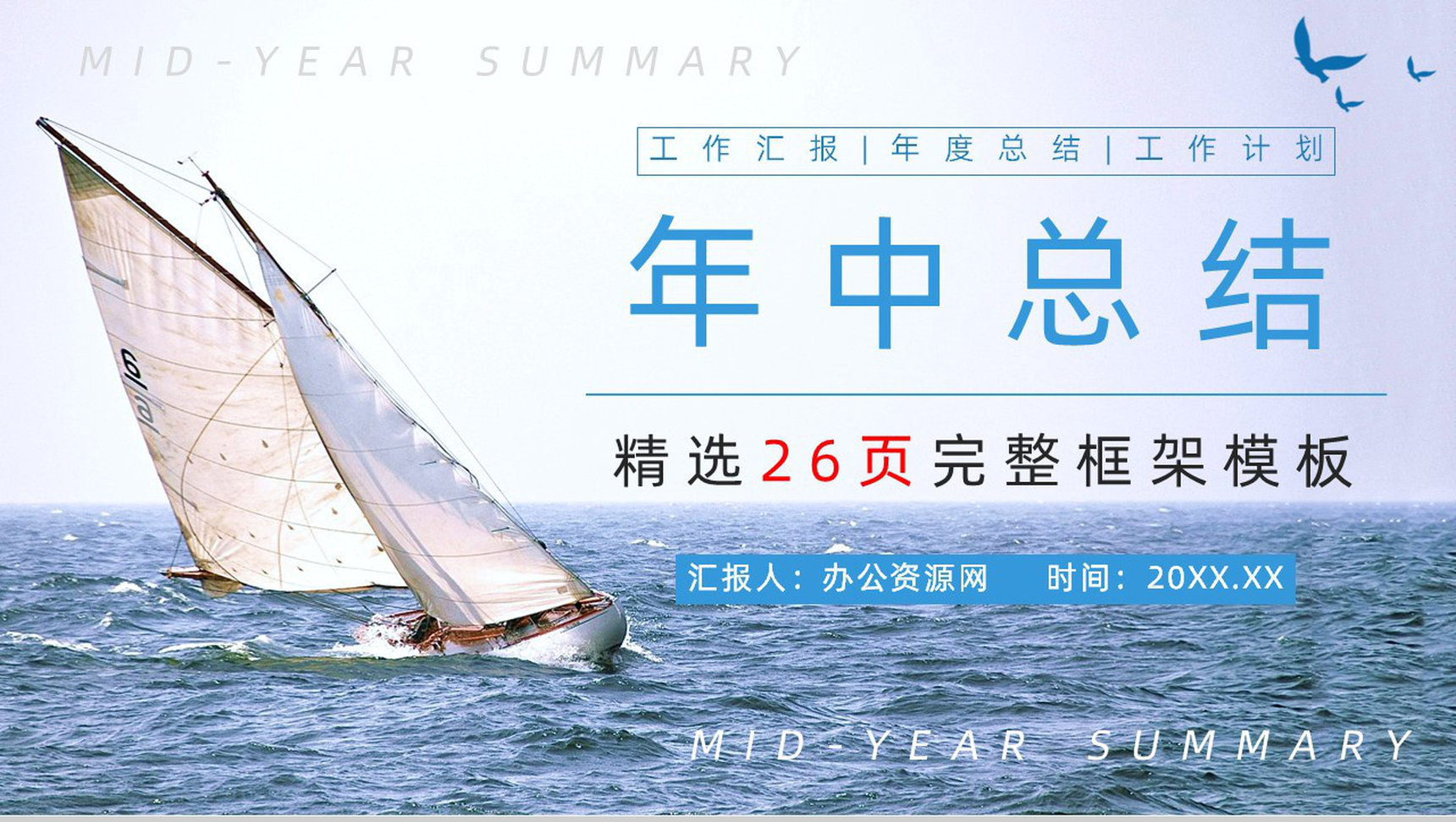 企业员工上半年销售业绩情况汇报公司年中业务工作总结计划报告PPT模板-叨客学习资料网