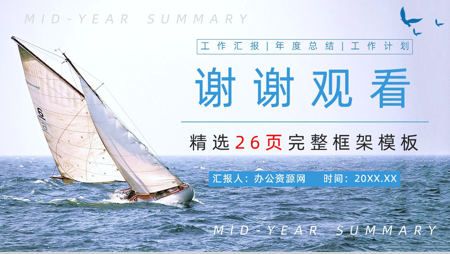 企业职工上半年销售成绩情况汇报公司年中事务工作总结方案陈述PPT模板-14