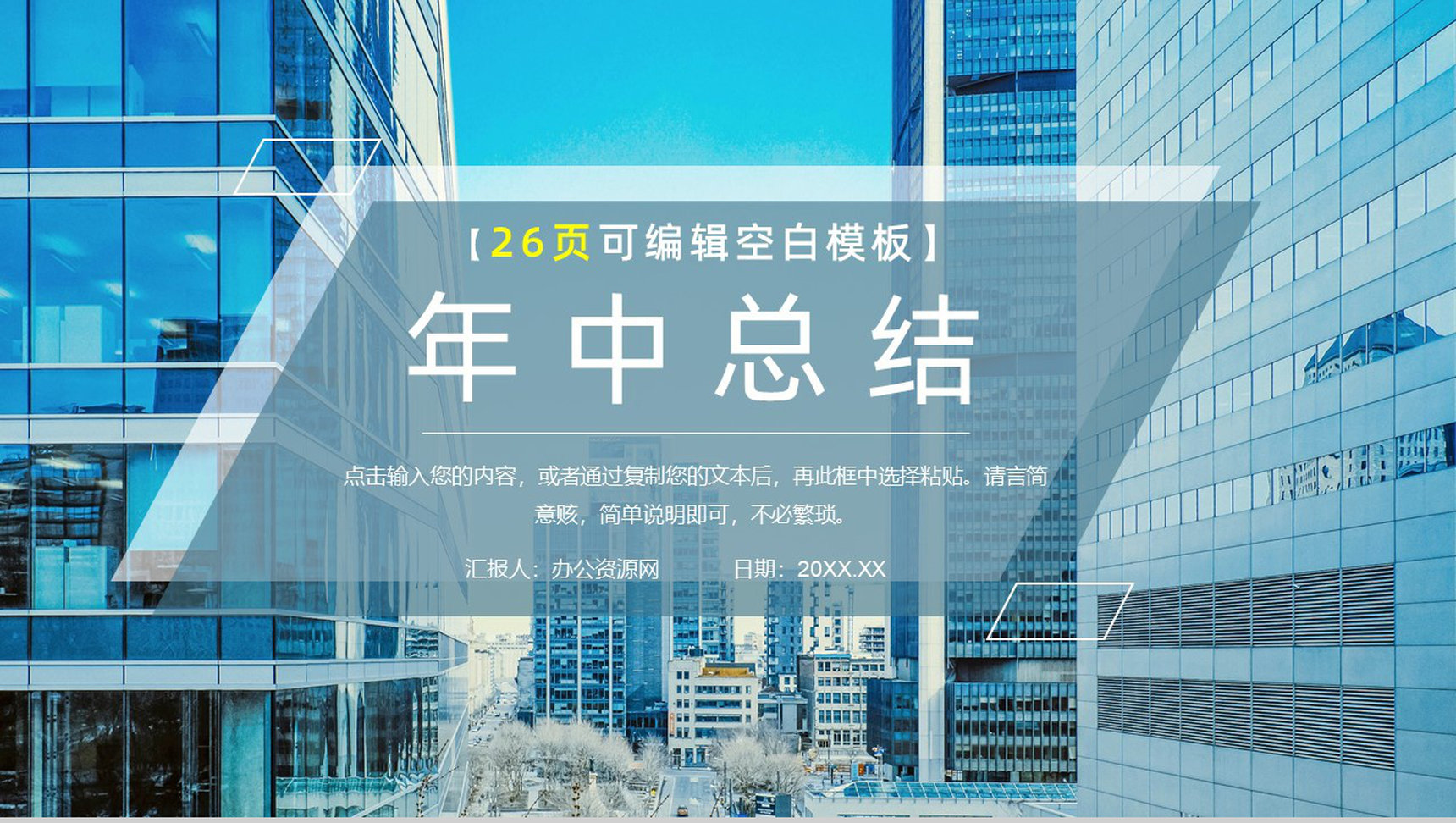 20XX年蓝色唯美风格企业年终总结年中工作总结汇报PPT模板-叨客学习资料网