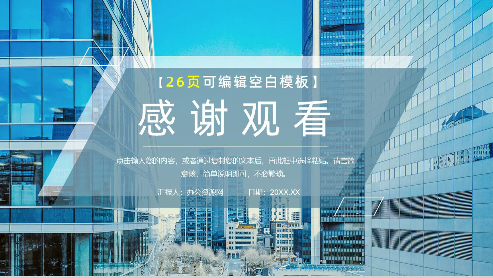 20XX年蓝色唯美风格企业年终总结年中工作总结报告PPT模板-14