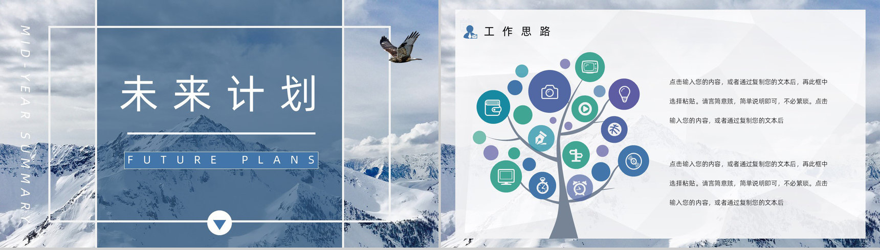 企业部分职工年中工作情况总结报告下半年工作计划报告PPT模板-11