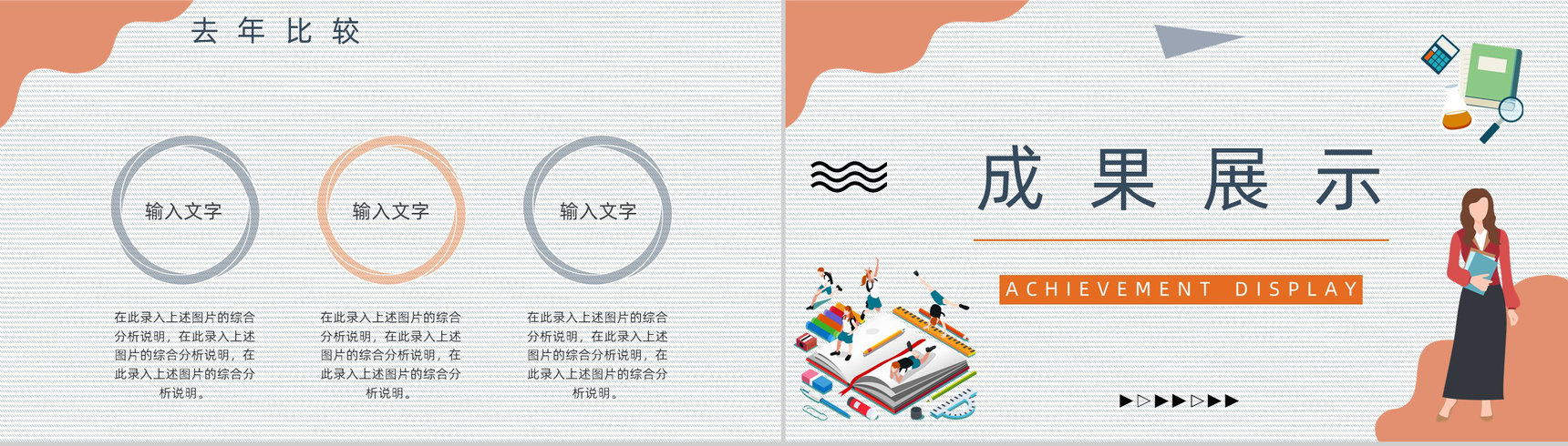 校园年度教育教育工作总结报告教师期末个人教育成果报告PPT模板-6