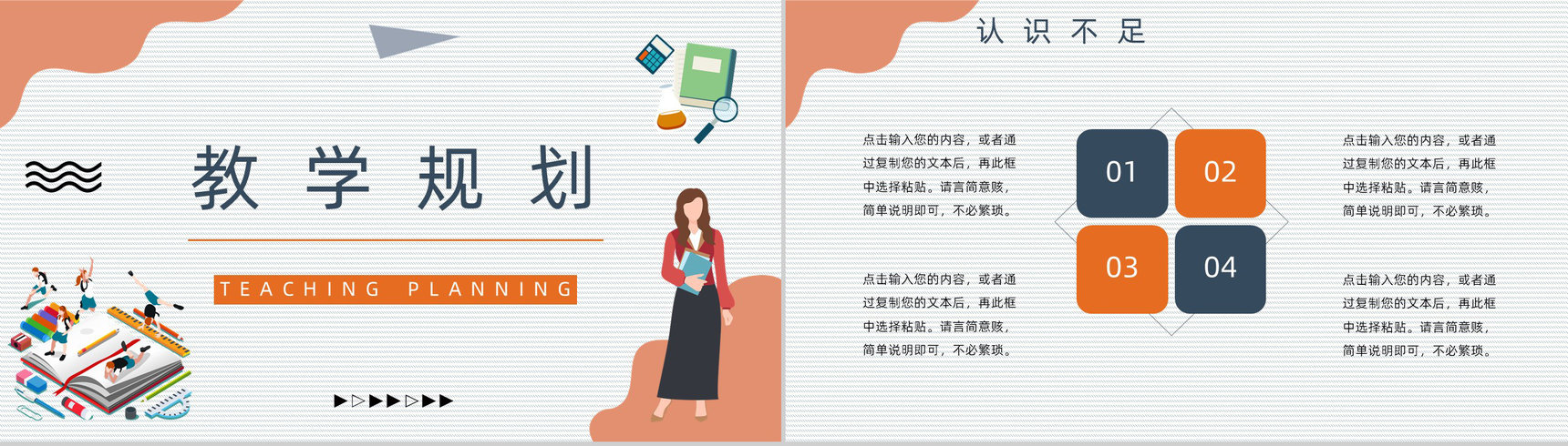 校园年度教育教育工作总结报告教师期末个人教育成果报告PPT模板-8