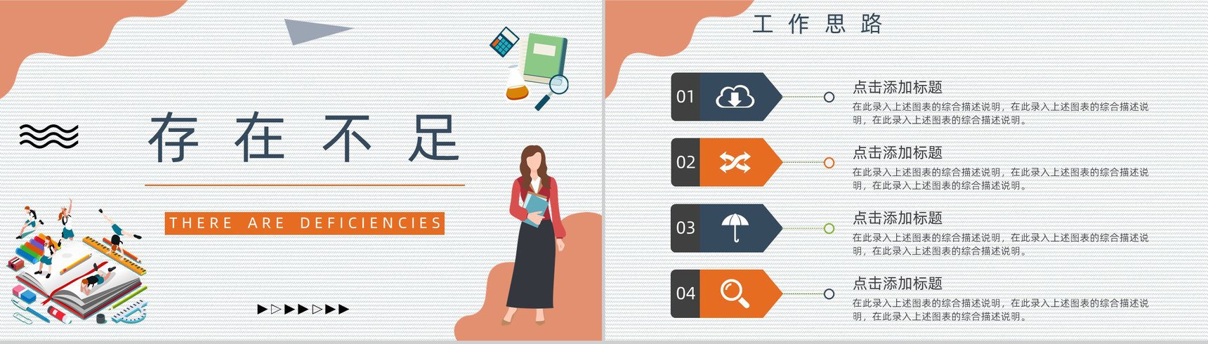 校园年度教育教育工作总结报告教师期末个人教育成果报告PPT模板-10