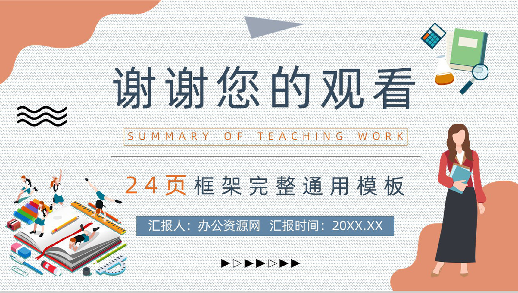 校园年度教育教育工作总结报告教师期末个人教育成果报告PPT模板-13